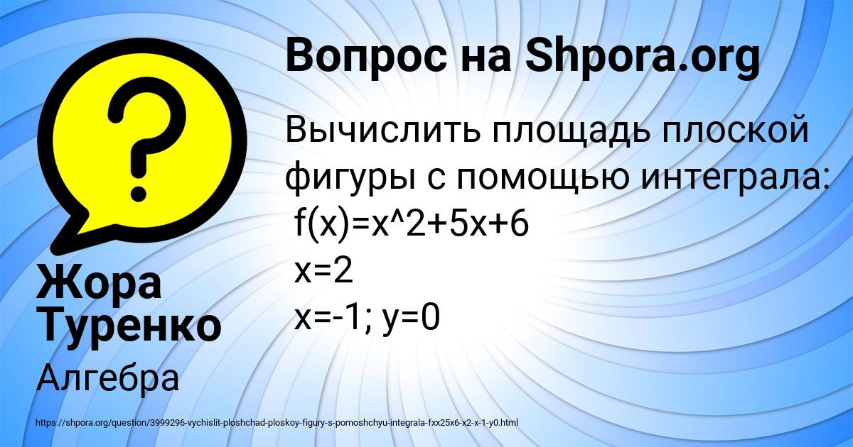 Картинка с текстом вопроса от пользователя Жора Туренко