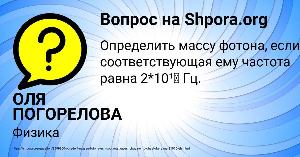 Картинка с текстом вопроса от пользователя ОЛЯ ПОГОРЕЛОВА