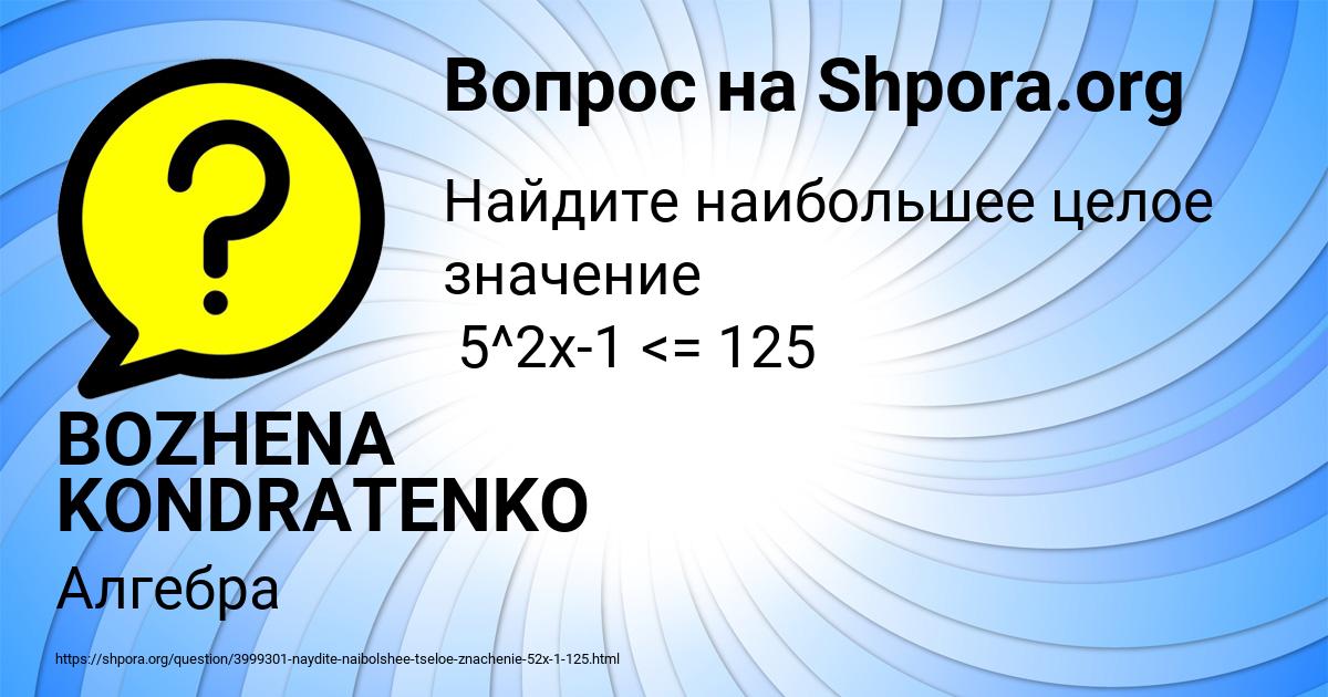 Картинка с текстом вопроса от пользователя BOZHENA KONDRATENKO
