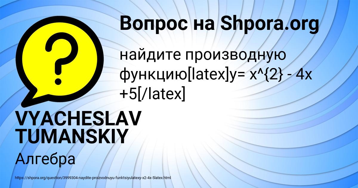 Картинка с текстом вопроса от пользователя VYACHESLAV TUMANSKIY