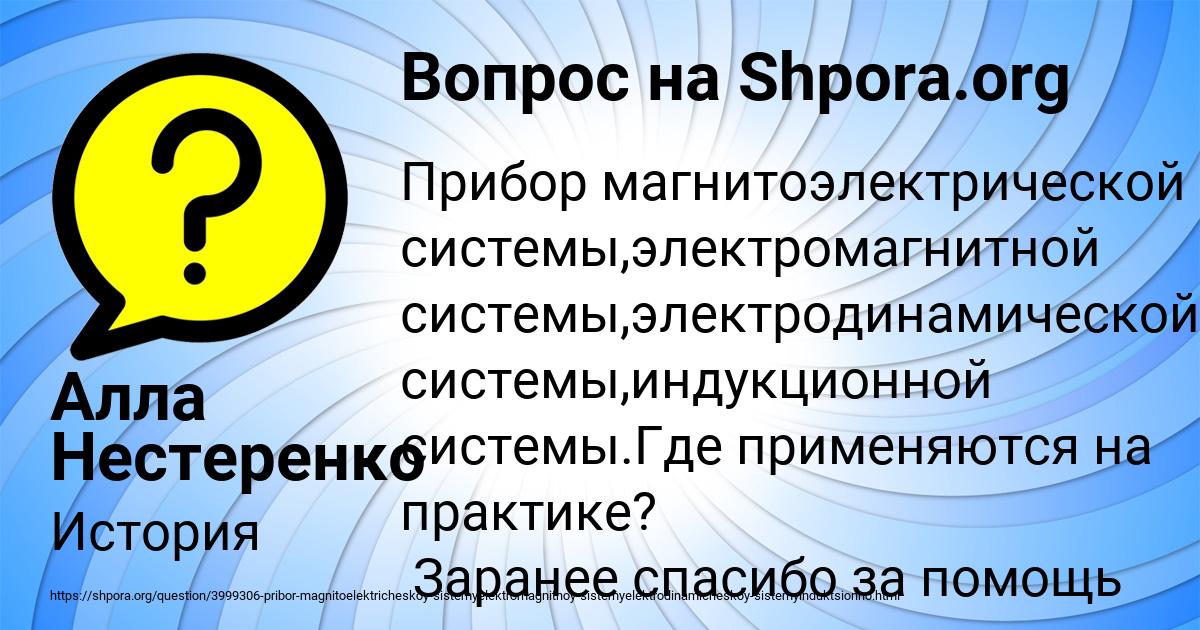 Картинка с текстом вопроса от пользователя Алла Нестеренко