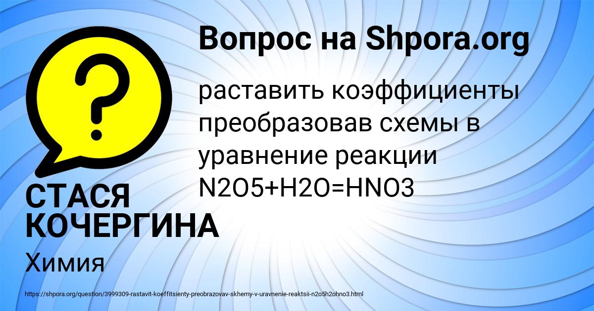 Картинка с текстом вопроса от пользователя СТАСЯ КОЧЕРГИНА