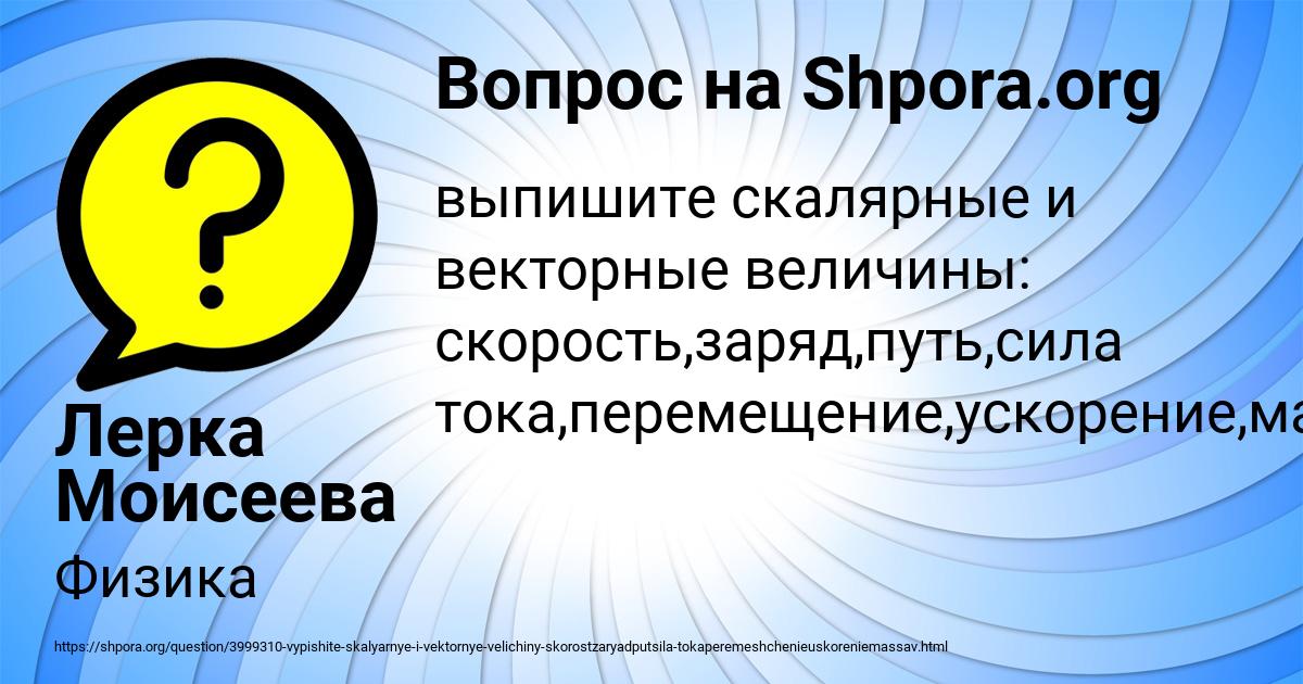 Картинка с текстом вопроса от пользователя Лерка Моисеева