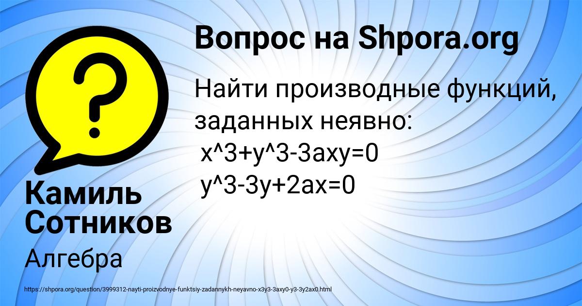 Картинка с текстом вопроса от пользователя Камиль Сотников