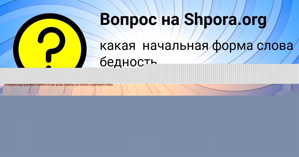 Картинка с текстом вопроса от пользователя гшщз рншн