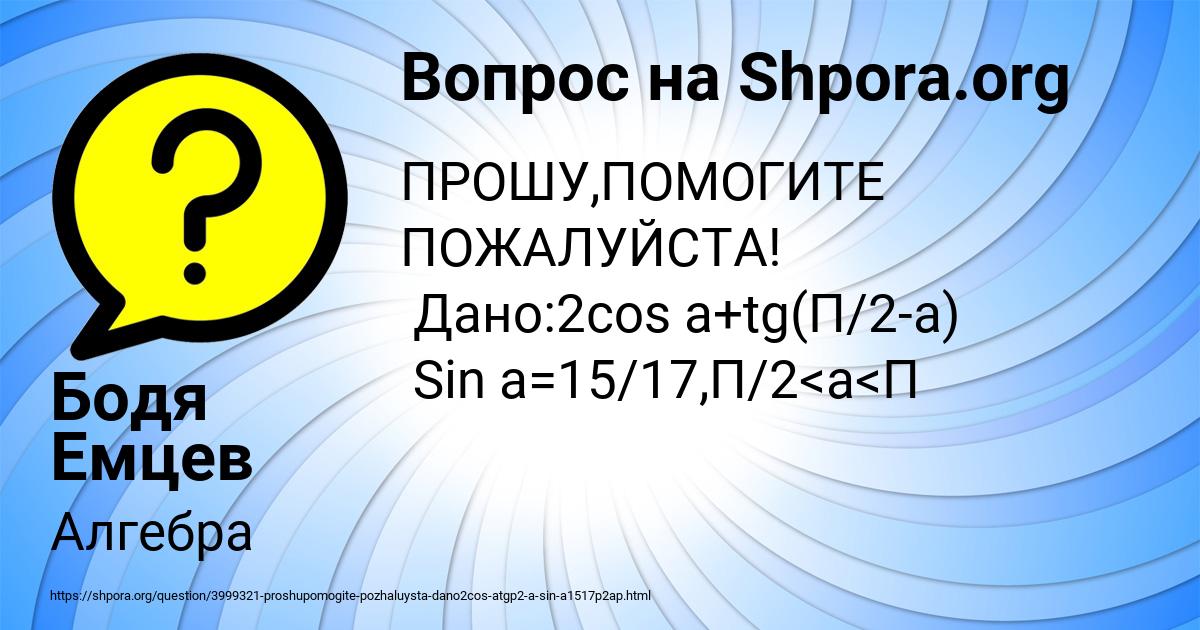 Картинка с текстом вопроса от пользователя Бодя Емцев