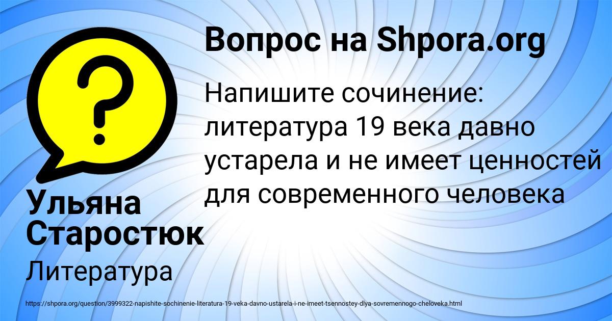 Картинка с текстом вопроса от пользователя Ульяна Старостюк
