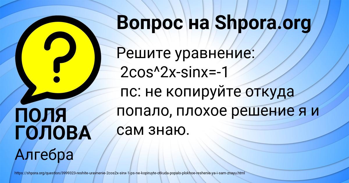 Картинка с текстом вопроса от пользователя ПОЛЯ ГОЛОВА