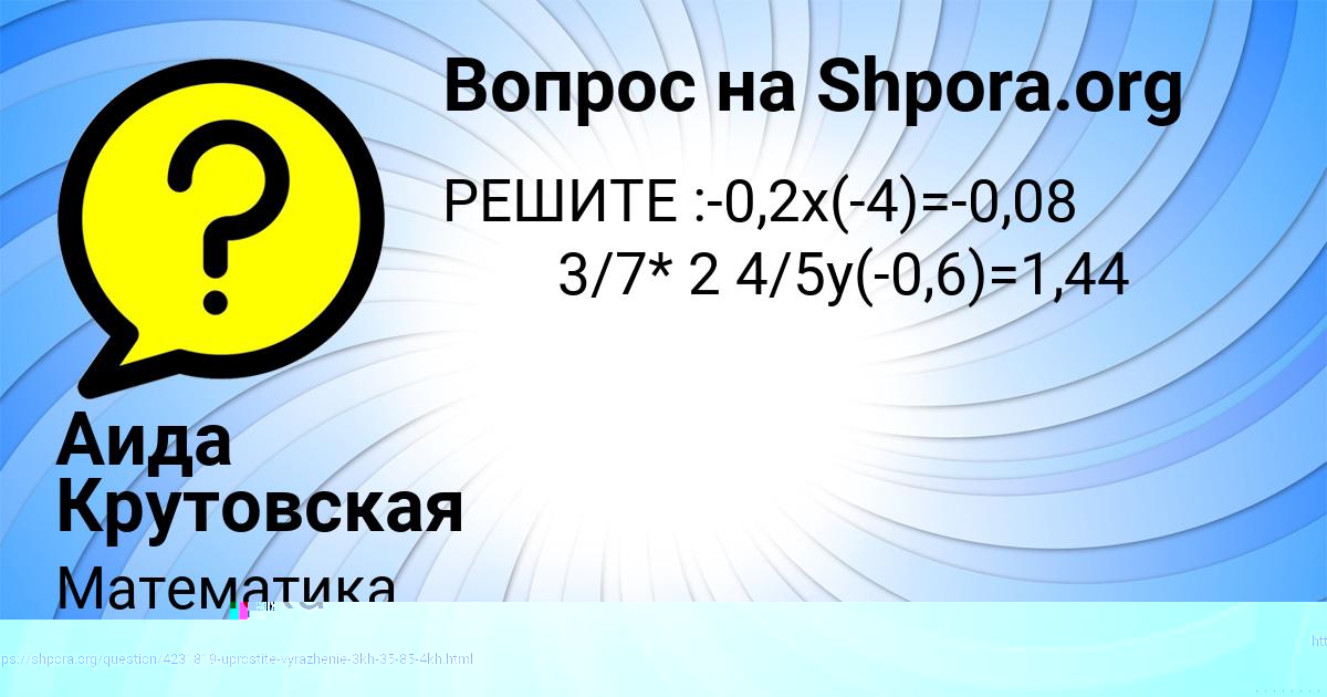 Картинка с текстом вопроса от пользователя Аида Крутовская