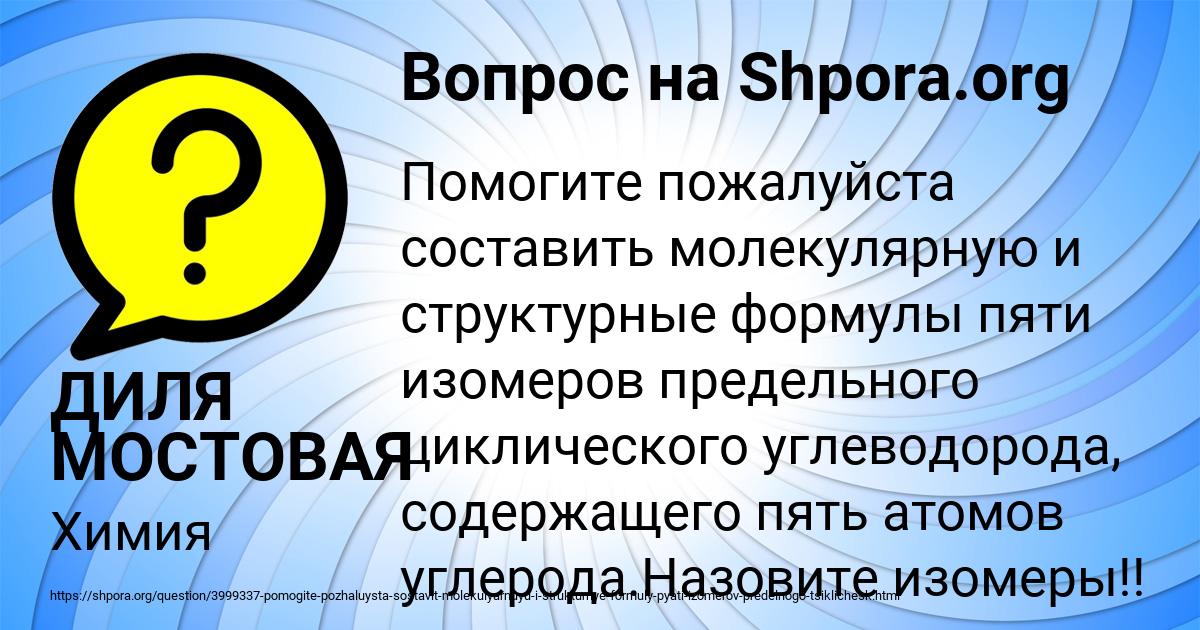 Картинка с текстом вопроса от пользователя ДИЛЯ МОСТОВАЯ