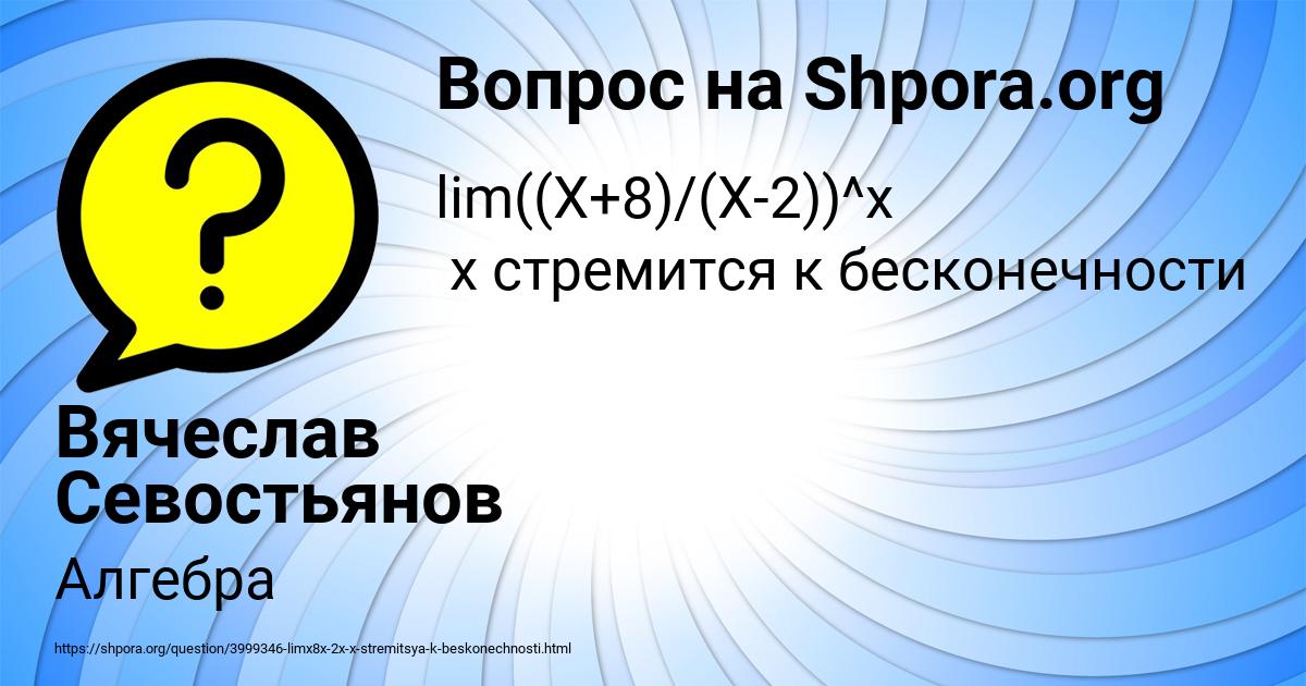 Картинка с текстом вопроса от пользователя Вячеслав Севостьянов