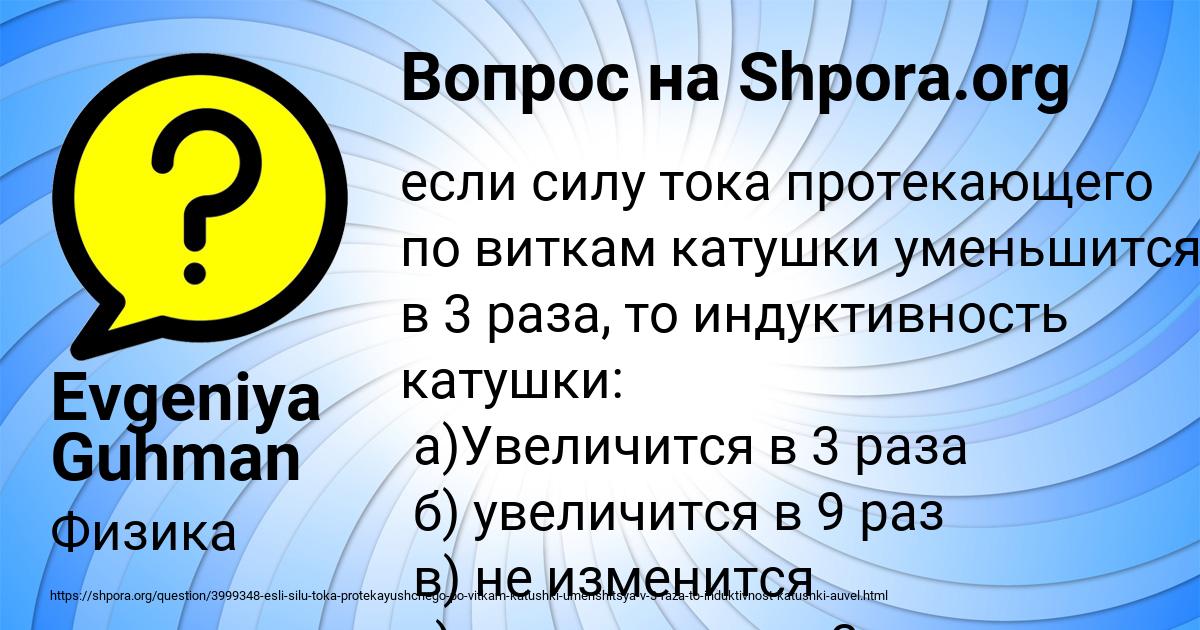Картинка с текстом вопроса от пользователя Evgeniya Guhman