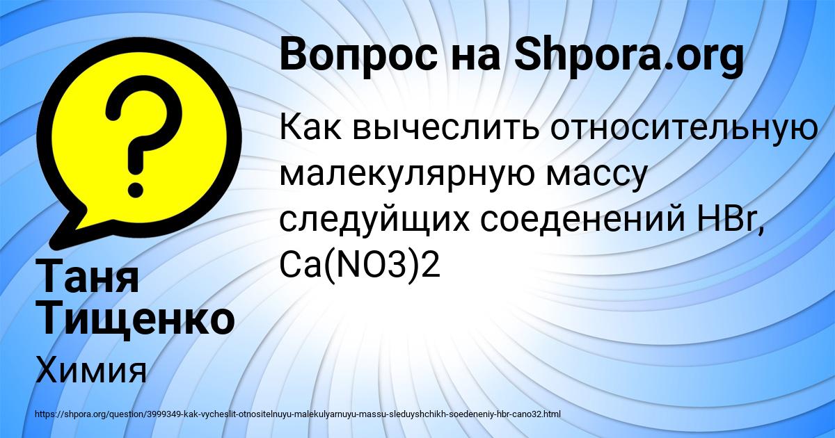 Картинка с текстом вопроса от пользователя Таня Тищенко