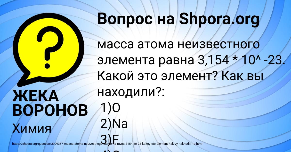 Картинка с текстом вопроса от пользователя ЖЕКА ВОРОНОВ