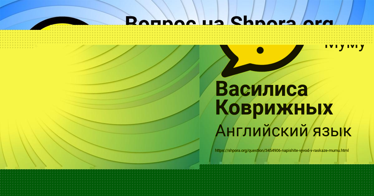 Картинка с текстом вопроса от пользователя ИННА ЧУМАК