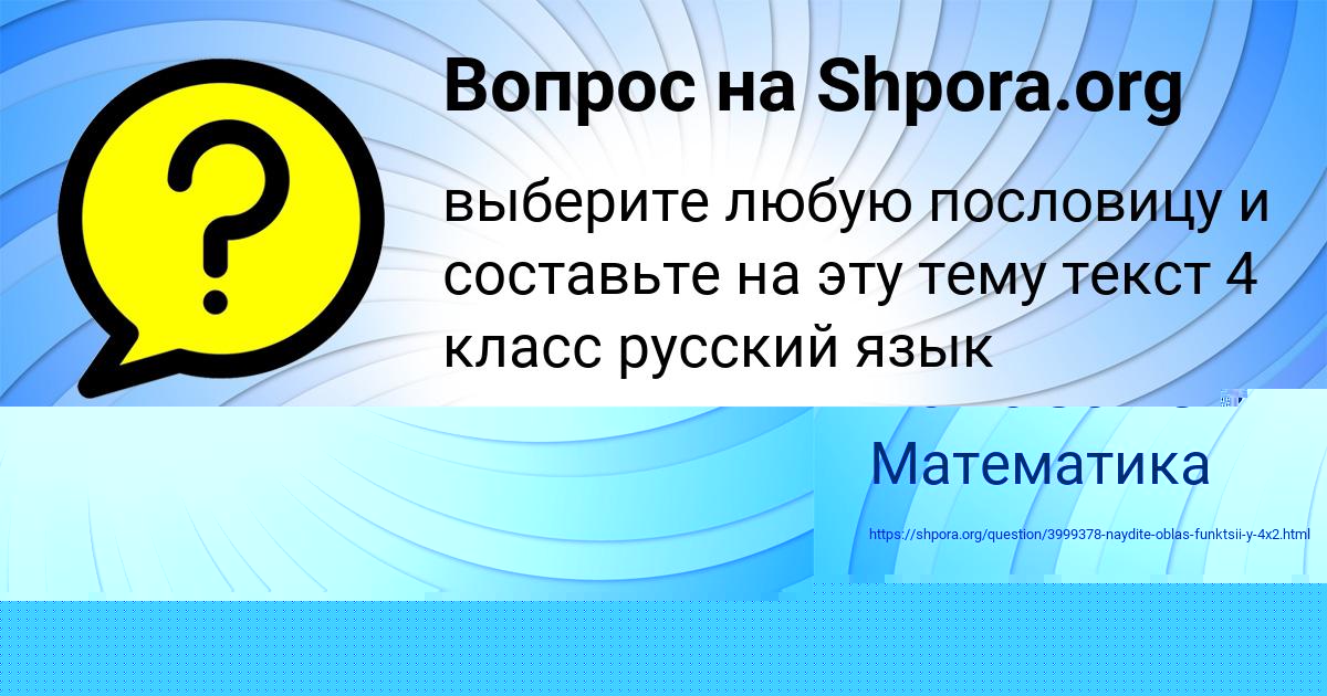 Картинка с текстом вопроса от пользователя Серега Балабанов