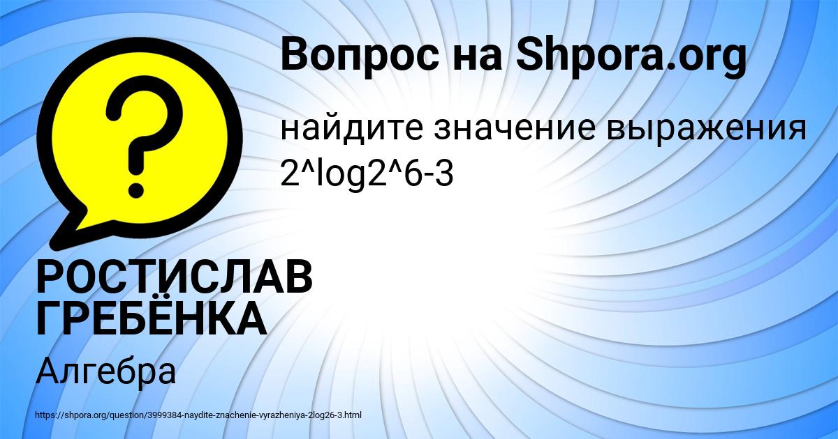 Картинка с текстом вопроса от пользователя РОСТИСЛАВ ГРЕБЁНКА