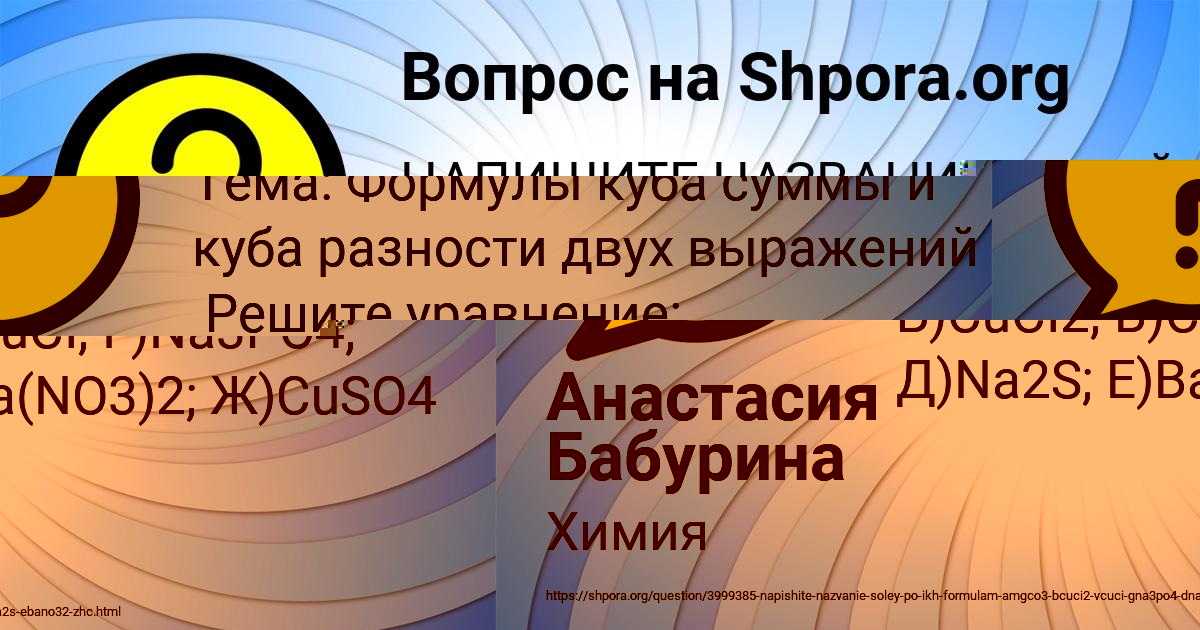 Картинка с текстом вопроса от пользователя Анастасия Бабурина