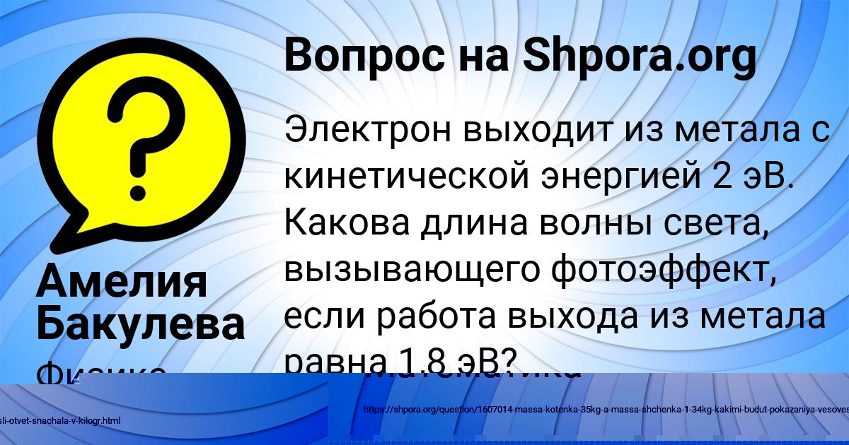 Картинка с текстом вопроса от пользователя Амелия Бакулева
