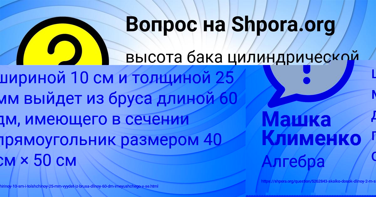 Картинка с текстом вопроса от пользователя Миша Авраменко