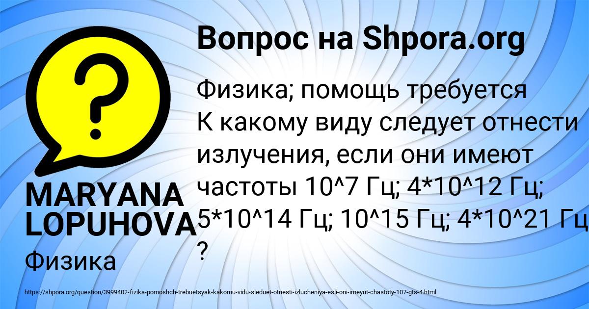 Картинка с текстом вопроса от пользователя MARYANA LOPUHOVA