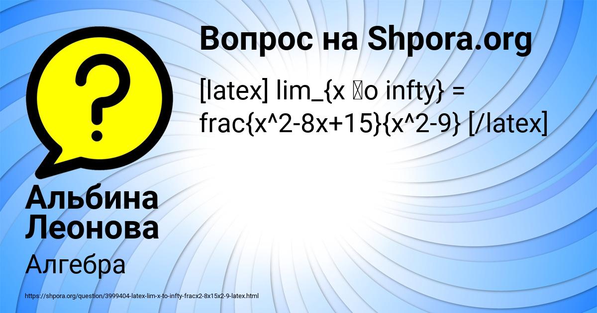 Картинка с текстом вопроса от пользователя Альбина Леонова