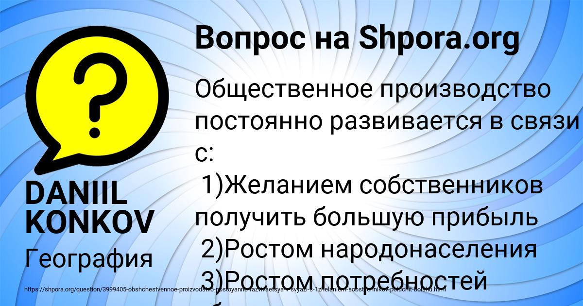 Картинка с текстом вопроса от пользователя DANIIL KONKOV