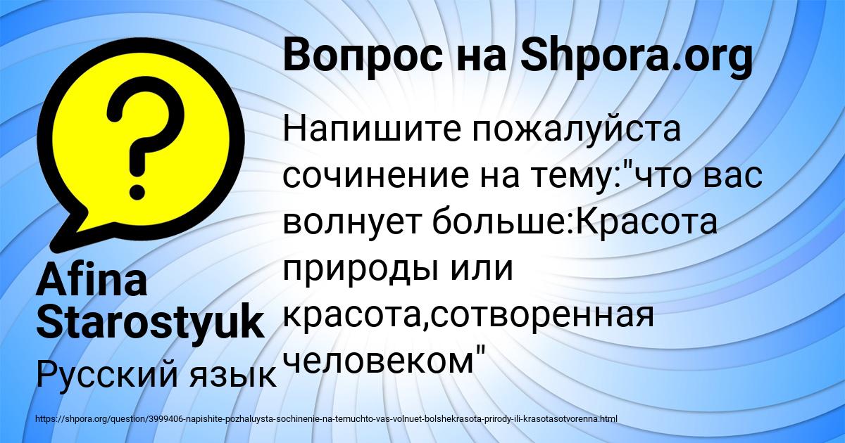 Картинка с текстом вопроса от пользователя Afina Starostyuk