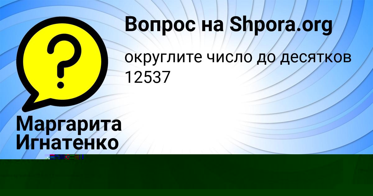 Картинка с текстом вопроса от пользователя Виктор Алымов