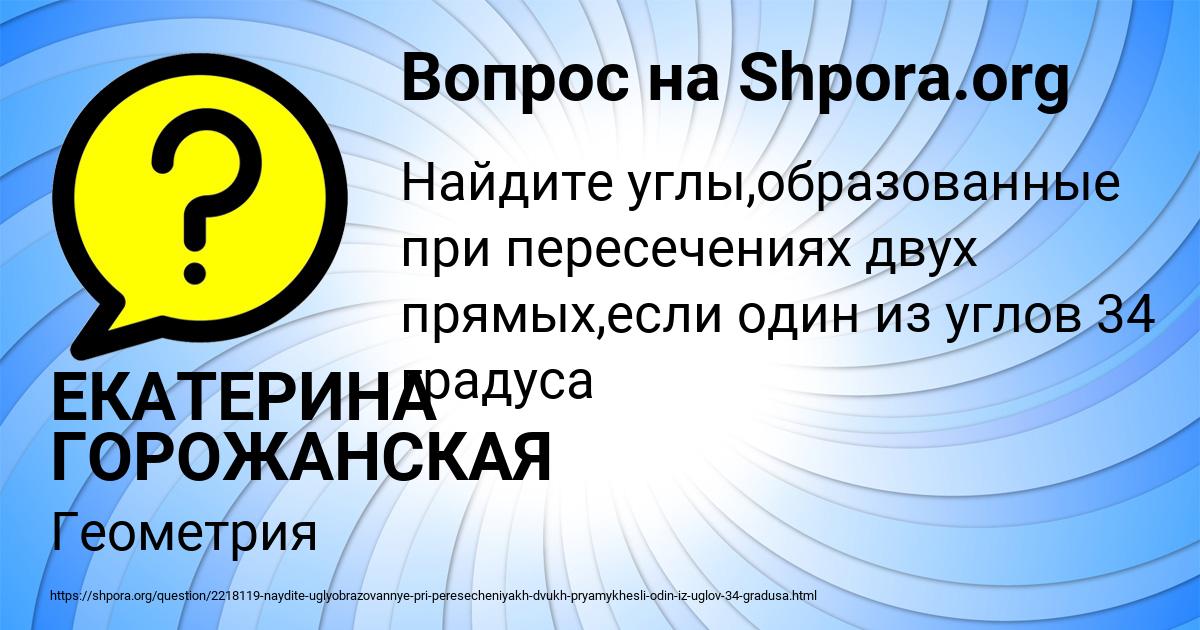 Картинка с текстом вопроса от пользователя ЕГОРКА АШИХМИН