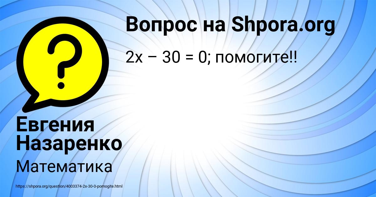 Картинка с текстом вопроса от пользователя Евгения Назаренко
