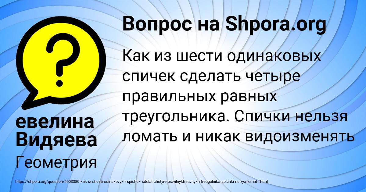 Картинка с текстом вопроса от пользователя евелина Видяева