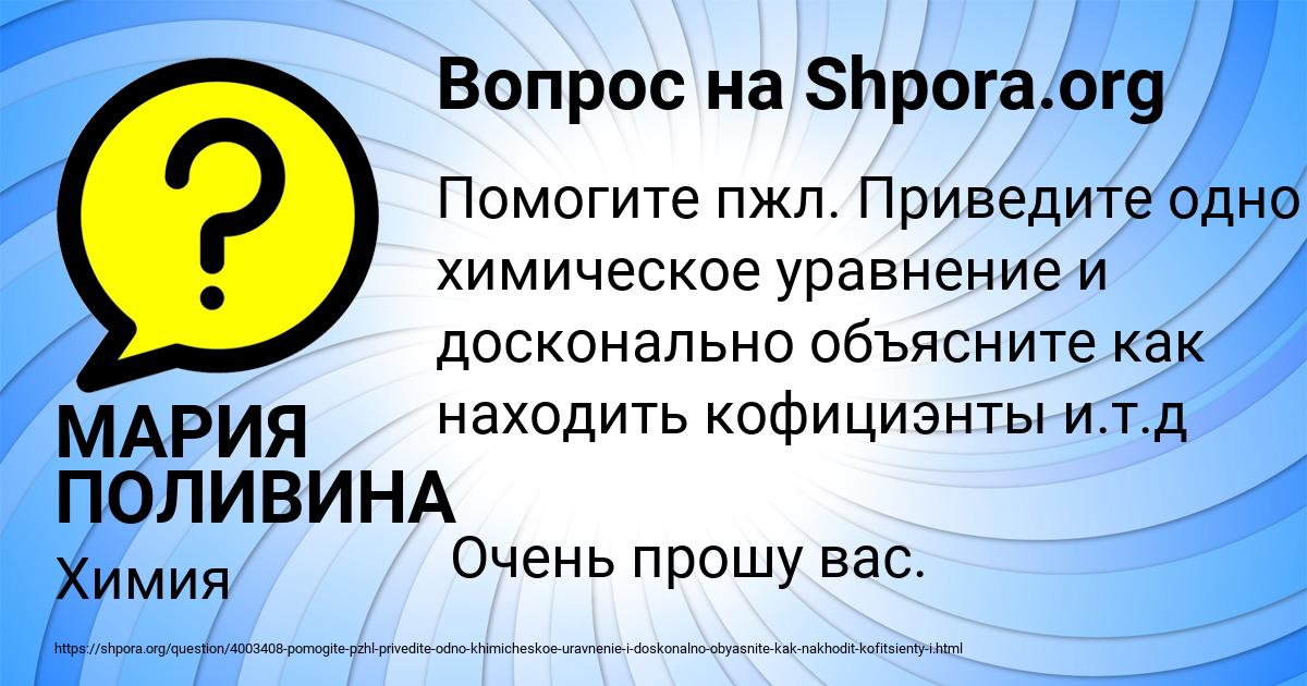 Картинка с текстом вопроса от пользователя МАРИЯ ПОЛИВИНА