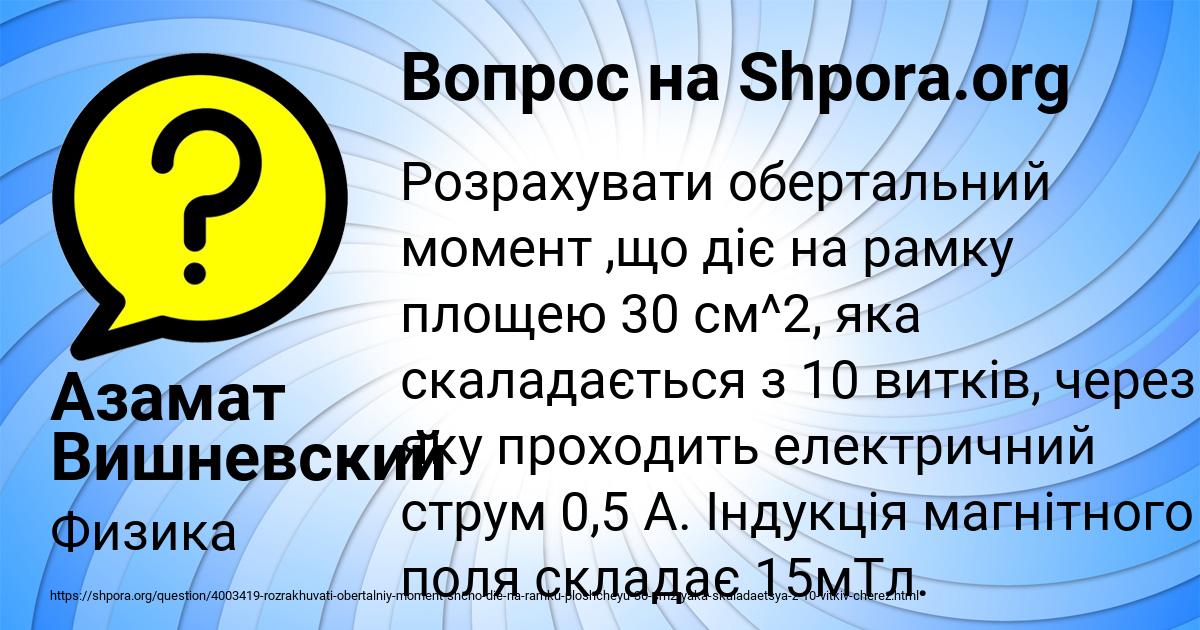 Картинка с текстом вопроса от пользователя Азамат Вишневский