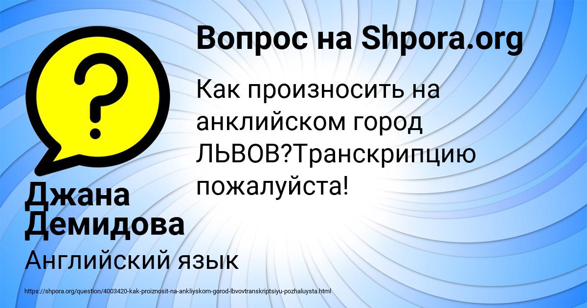 Картинка с текстом вопроса от пользователя Джана Демидова