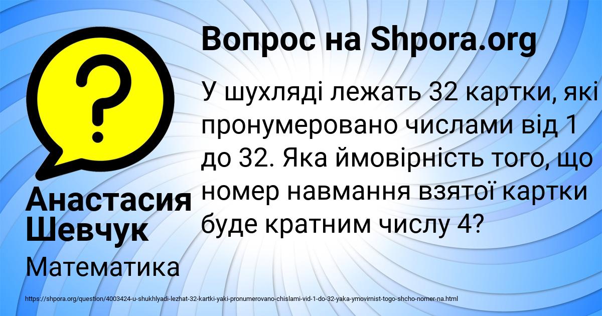 Картинка с текстом вопроса от пользователя Анастасия Шевчук