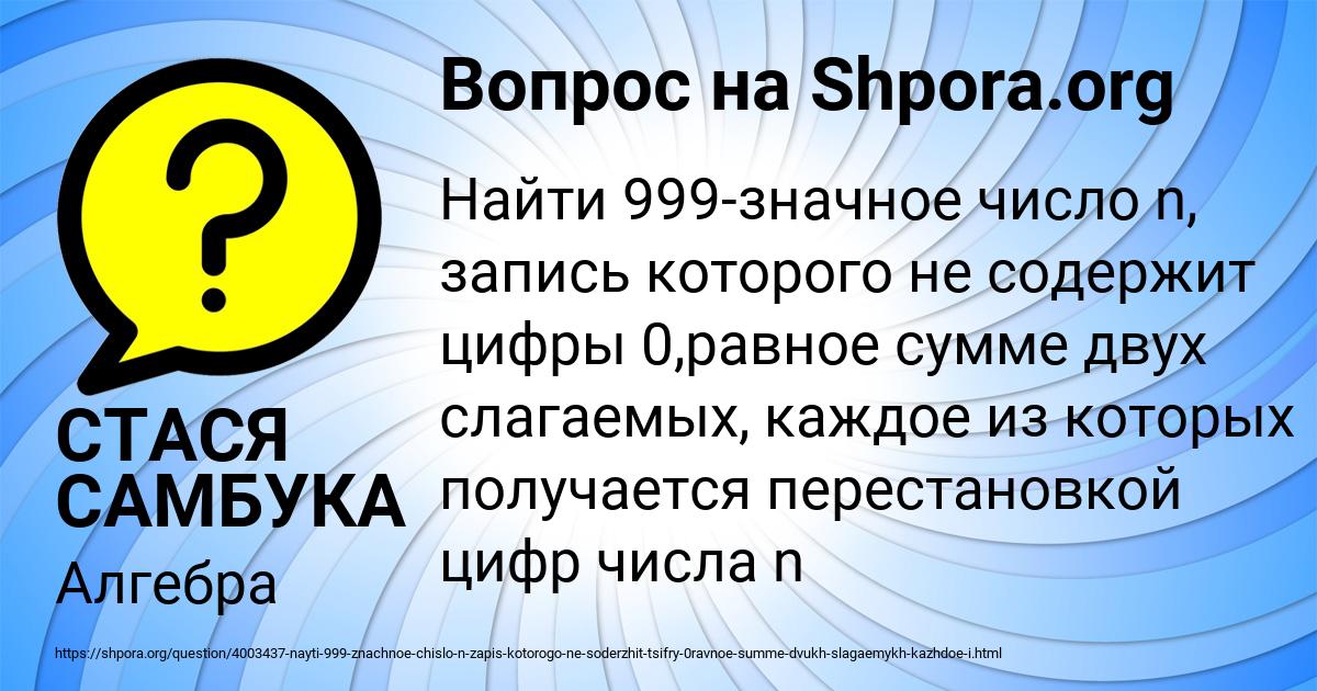 Картинка с текстом вопроса от пользователя СТАСЯ САМБУКА