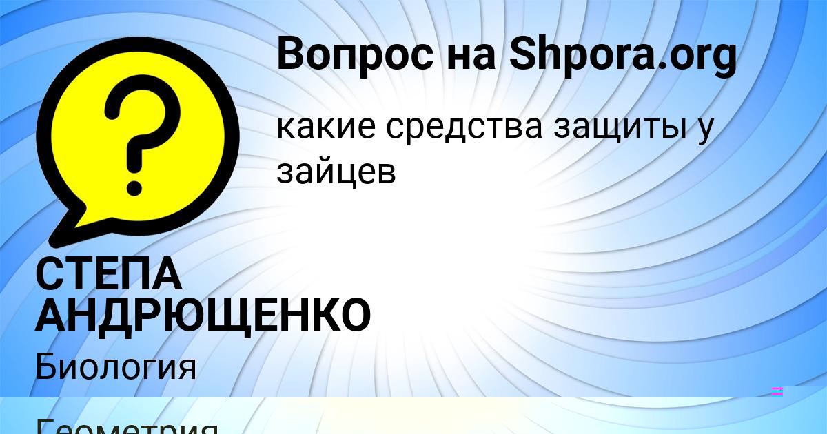 Картинка с текстом вопроса от пользователя Ева Святкина