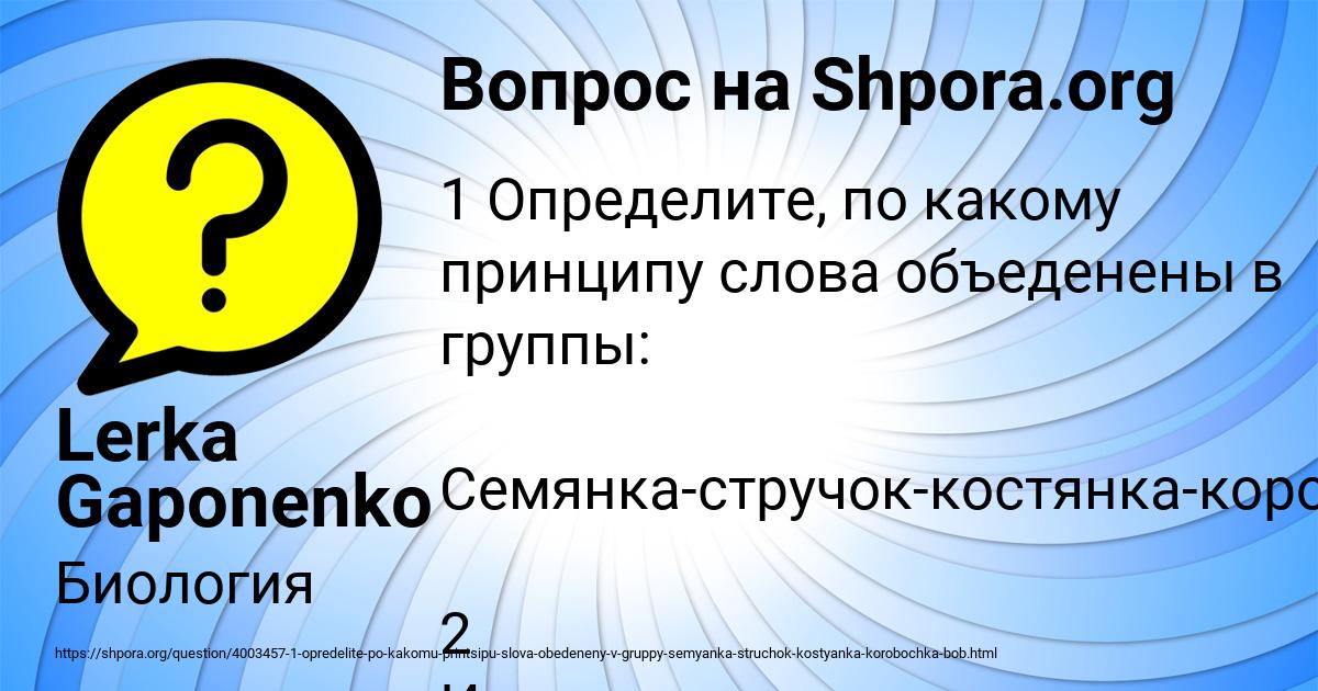 Картинка с текстом вопроса от пользователя Lerka Gaponenko