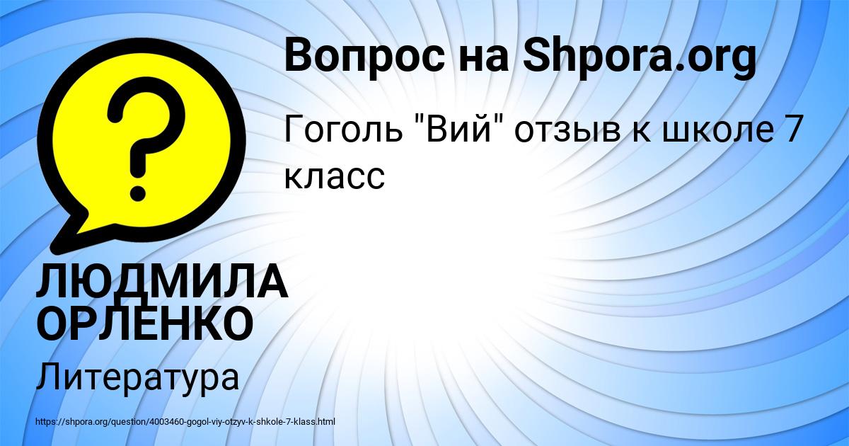 Картинка с текстом вопроса от пользователя ЛЮДМИЛА ОРЛЕНКО