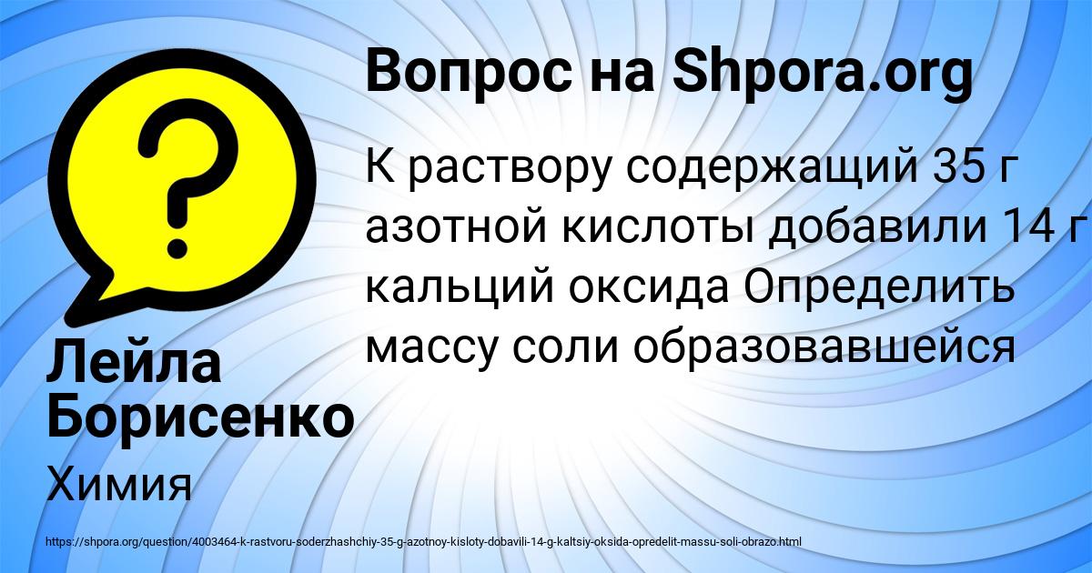 Картинка с текстом вопроса от пользователя Лейла Борисенко