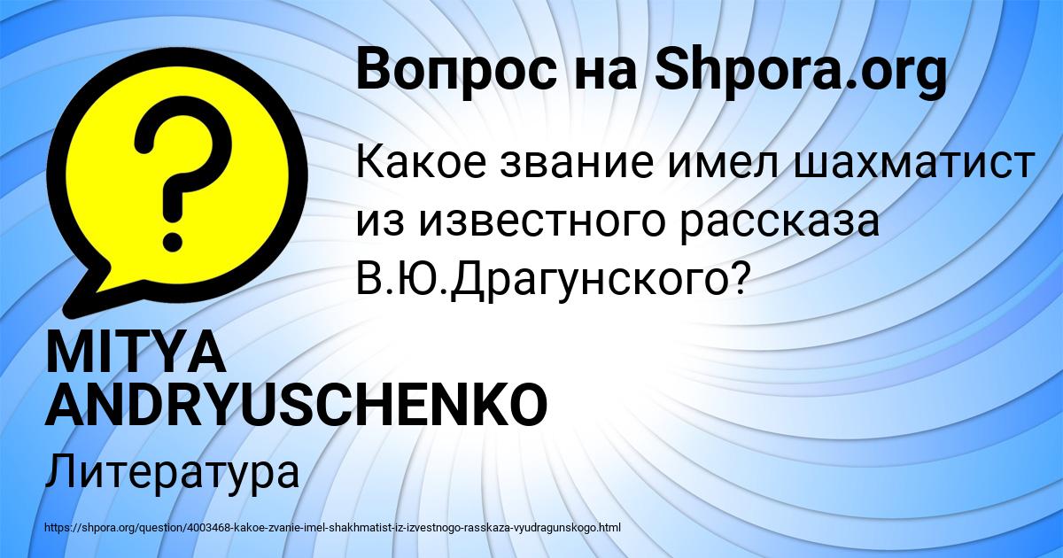 Картинка с текстом вопроса от пользователя MITYA ANDRYUSCHENKO