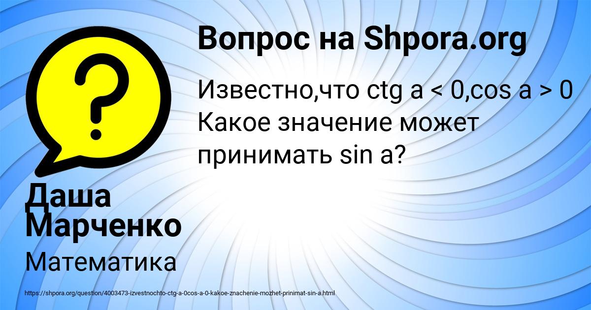 Картинка с текстом вопроса от пользователя Даша Марченко