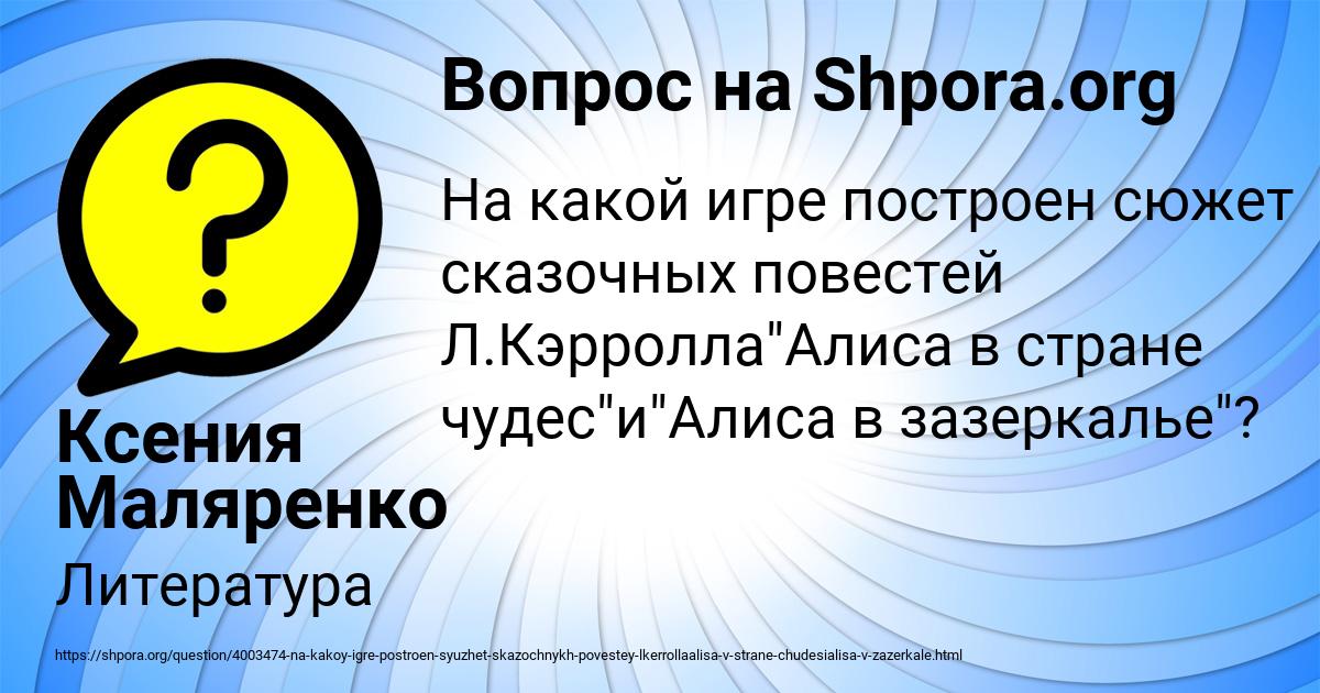 Картинка с текстом вопроса от пользователя Ксения Маляренко