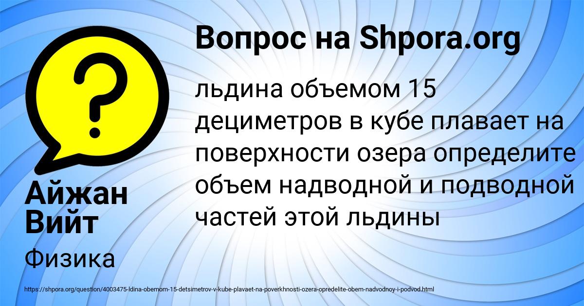 Картинка с текстом вопроса от пользователя Айжан Вийт