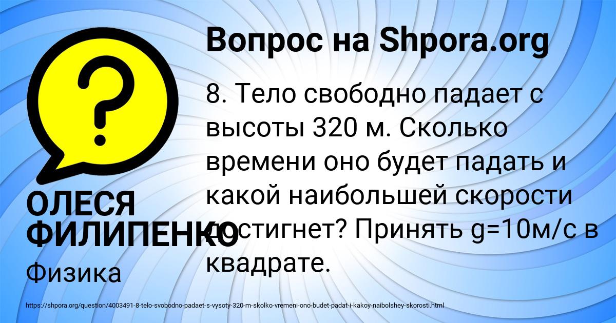 Картинка с текстом вопроса от пользователя ОЛЕСЯ ФИЛИПЕНКО