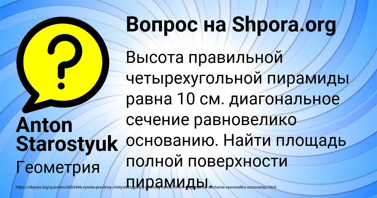 Картинка с текстом вопроса от пользователя Anton Starostyuk