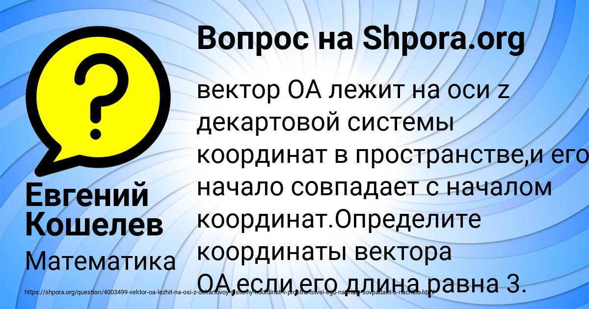 Картинка с текстом вопроса от пользователя Евгений Кошелев