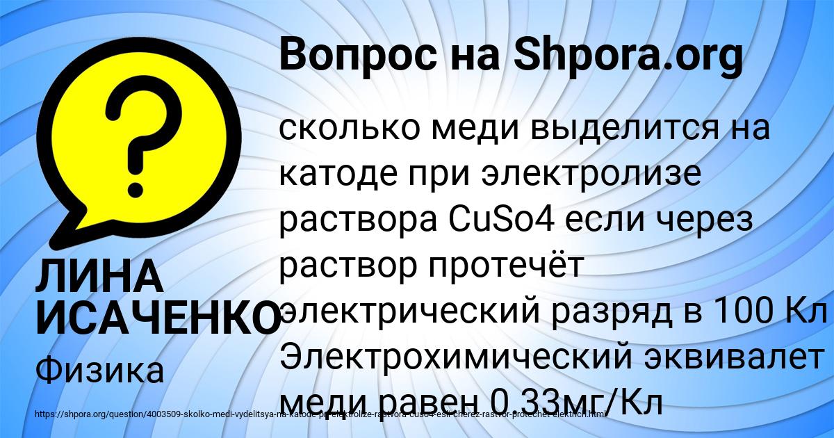 Картинка с текстом вопроса от пользователя ЛИНА ИСАЧЕНКО