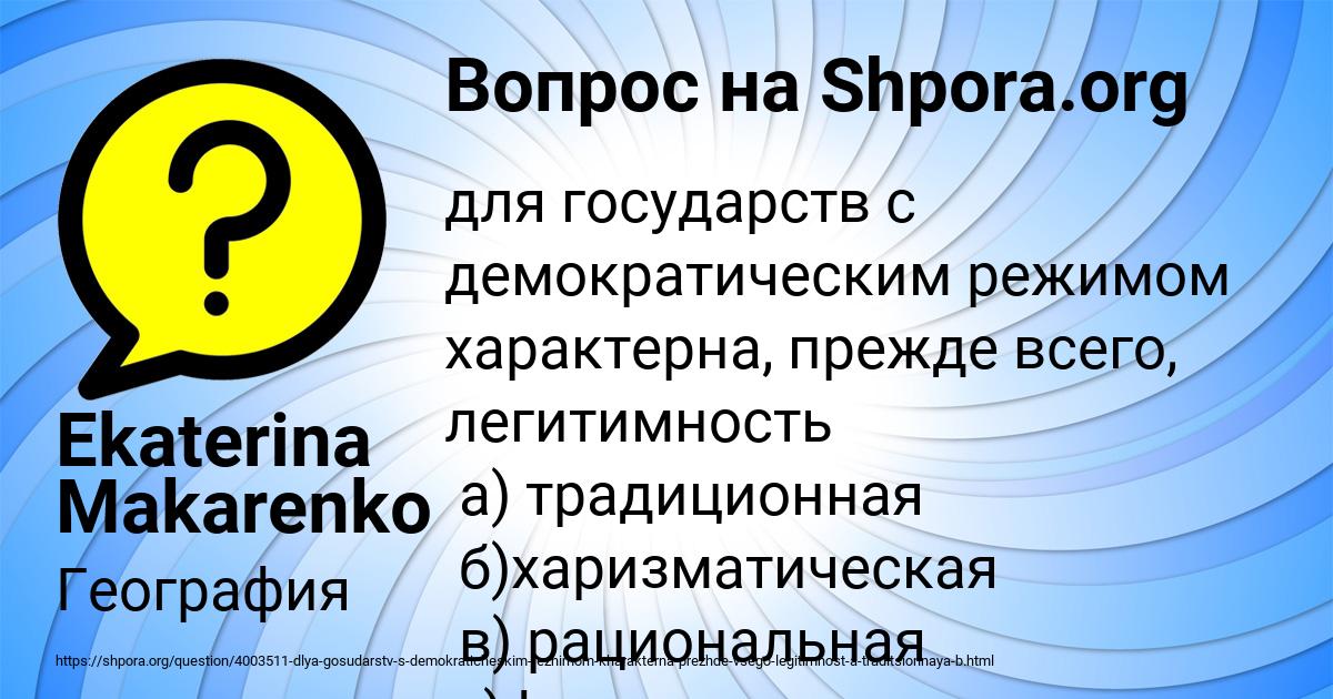 Картинка с текстом вопроса от пользователя Ekaterina Makarenko